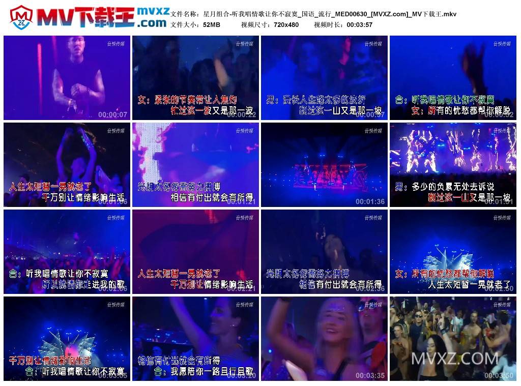 星月组合-听我唱情歌让你不寂寞_国语_流行_MED00630